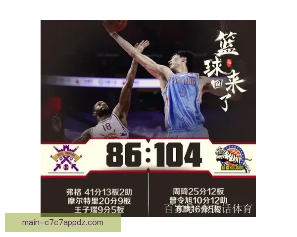 末节死用双外援拱手让新疆胜利